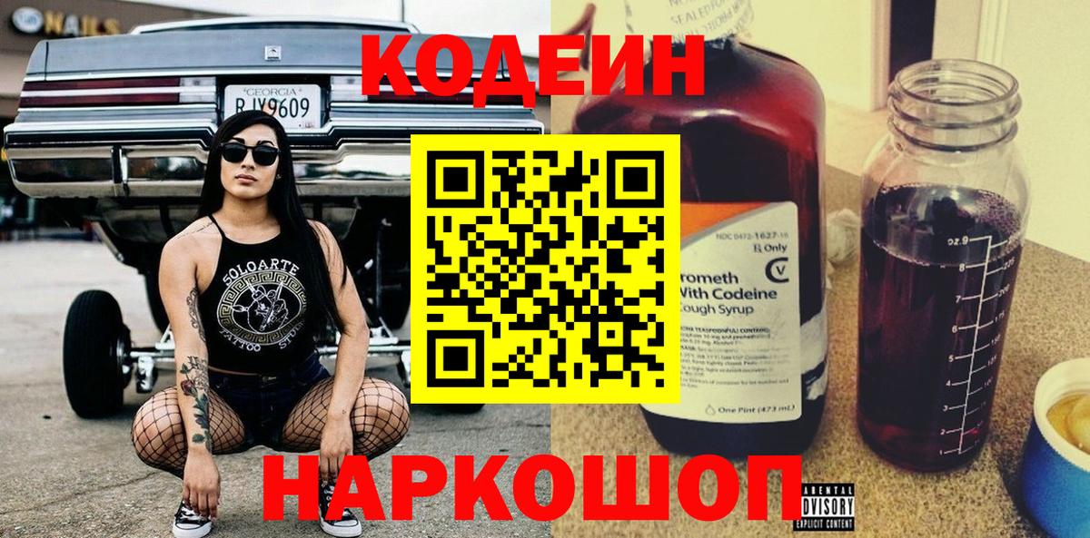 Тихорецк  Codein Purple Drank  Вход с VPN  Codein Purple Drank 