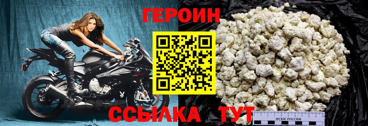 Героин хмурый  Вход с VPN  Тихорецк 