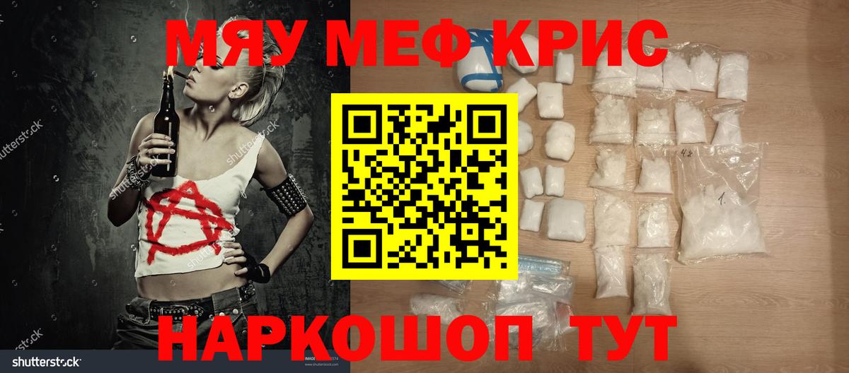 Меф Тихорецк
