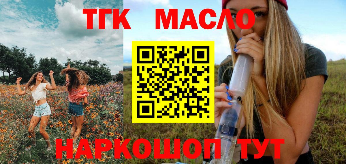 Дистиллят ТГК гашишное масло Тихорецк